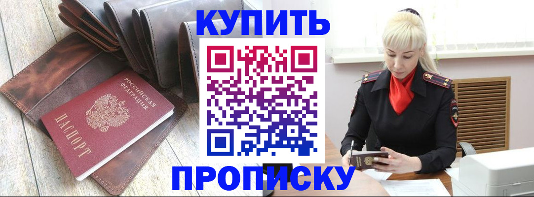 прописка штамп в Вологде